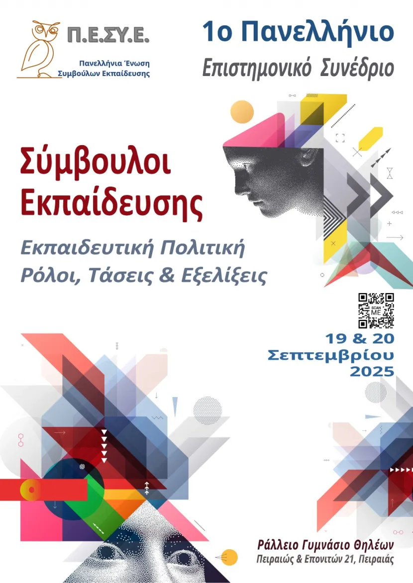 Αφίσα Συνεδρίου