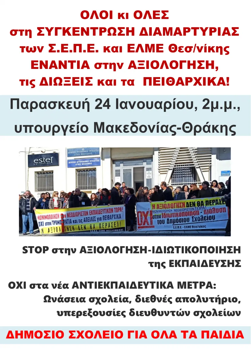 Αφίσα κινητοποίησης
