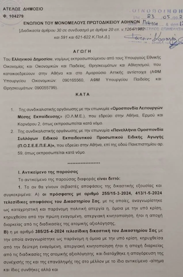 agogi-ypoyrgeioy-kata-olme-poseepea