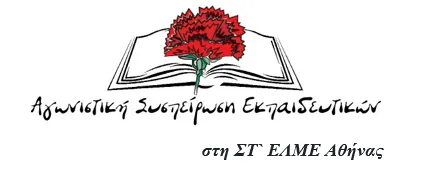 agonistiki_sispirosi_st_elme_athinas