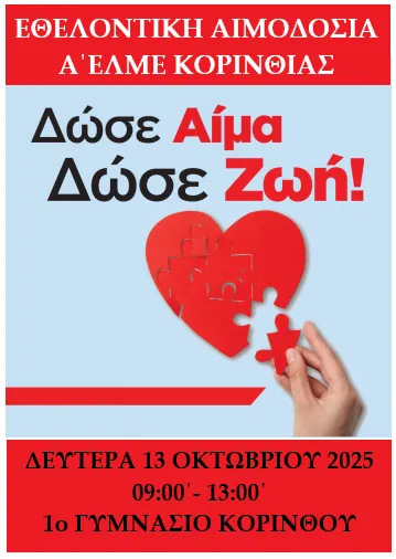 Αιμοδοσία