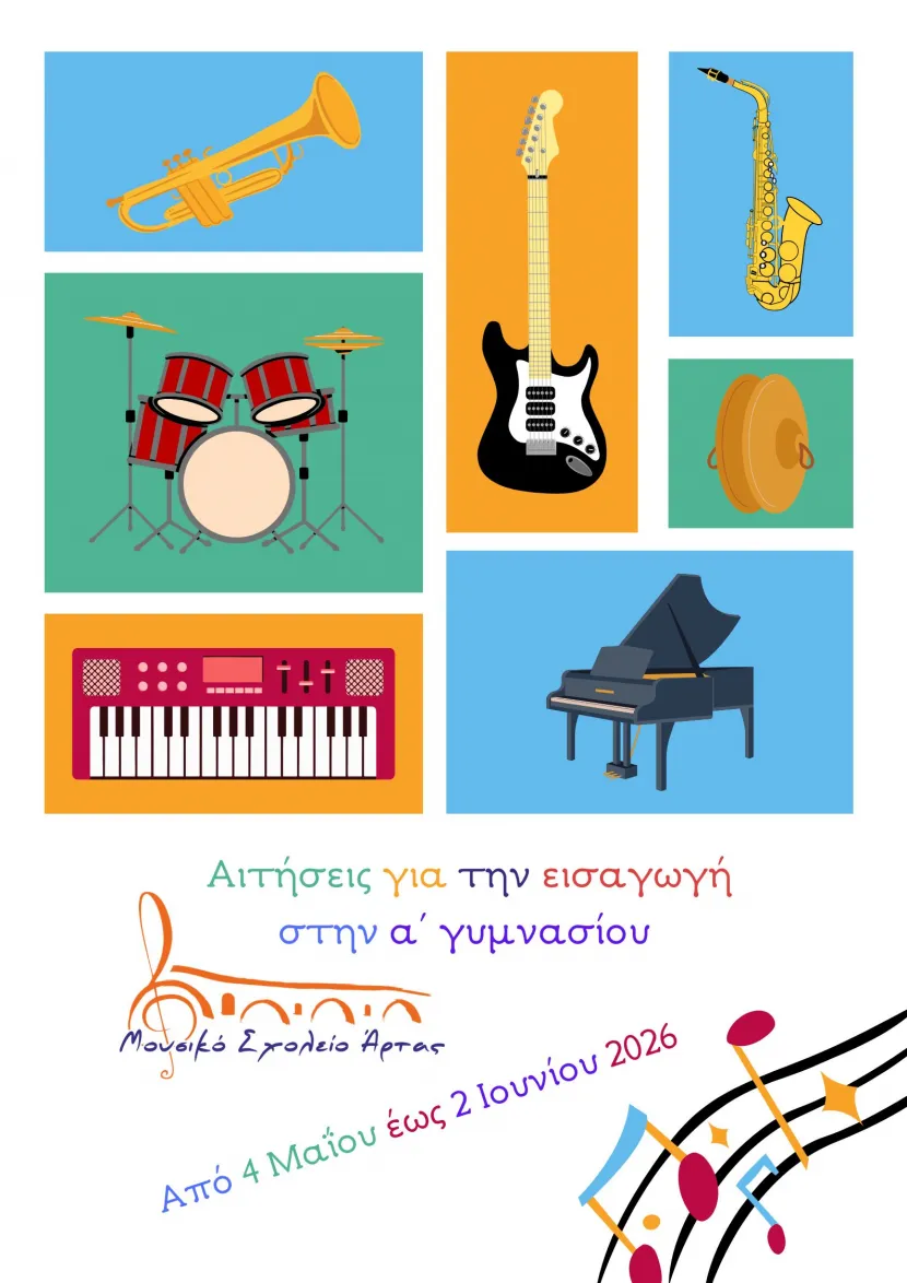 αιτηση