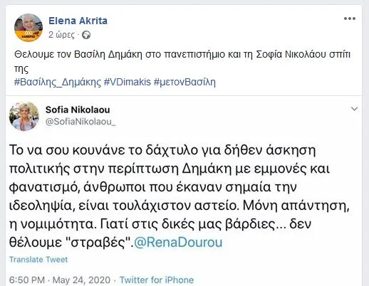 Έλενα Ακρίτα