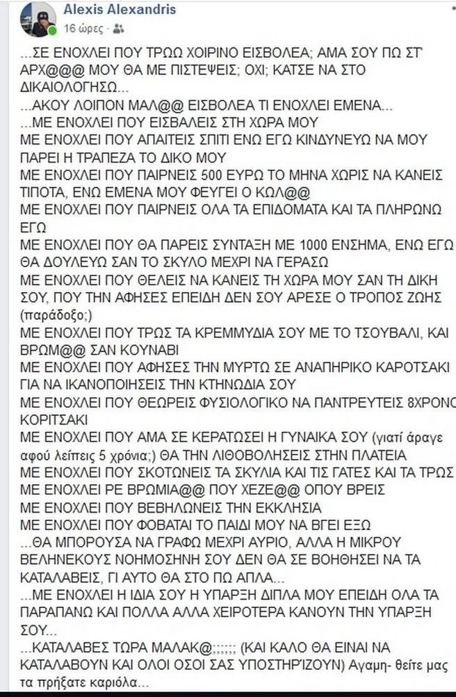 Αλέκος Αλεξανδρής