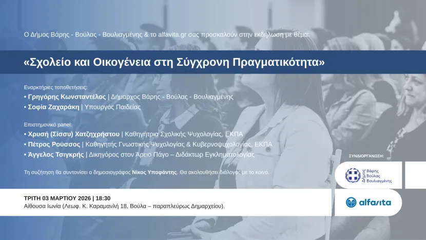 εκδήλωση 3Β