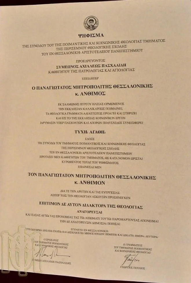 Μητροπολίτης Άνθιμος