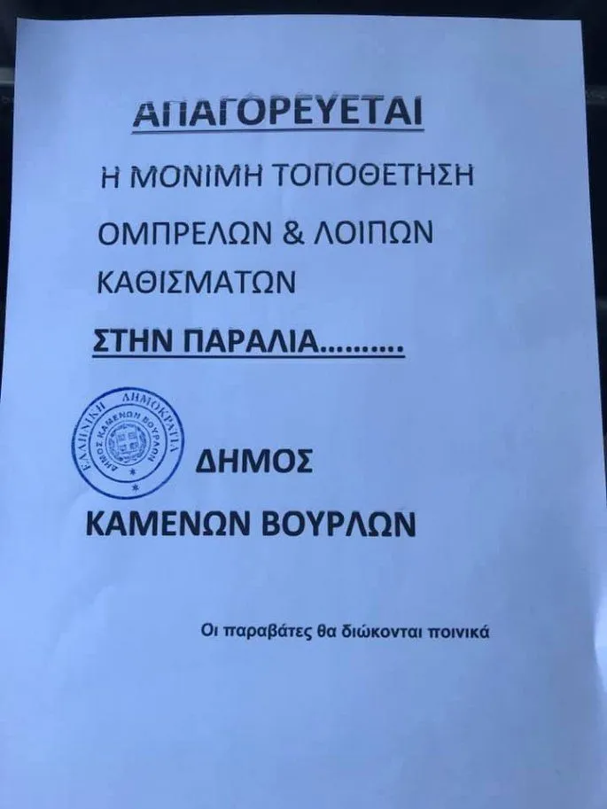 Δήμος Καμμένων Βούρλων
