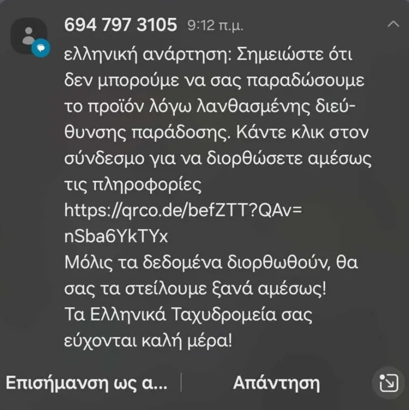 απατη