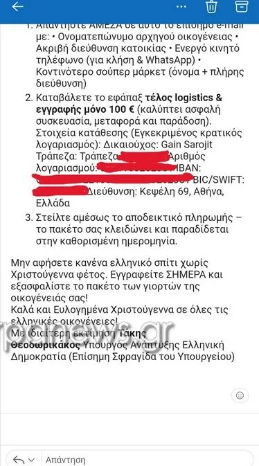 απατη