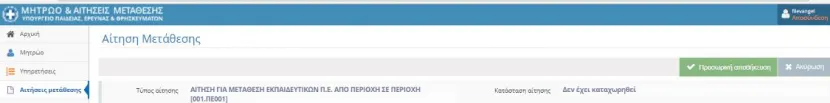 Οδηγίες