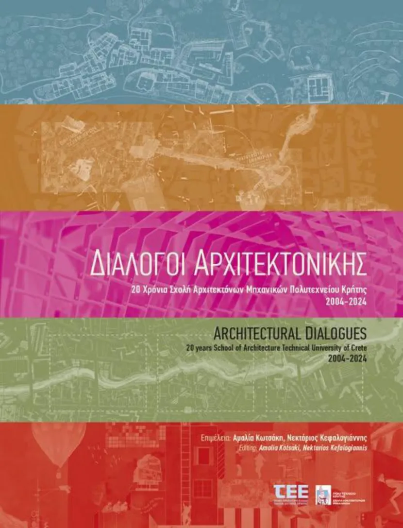 αρχιτεκτονικη