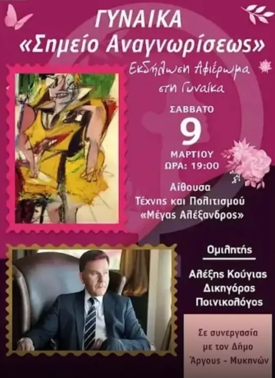 κουγιας αργος