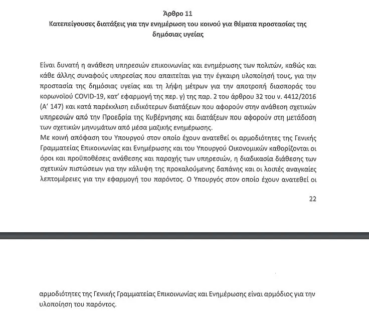 Άρθρο 11