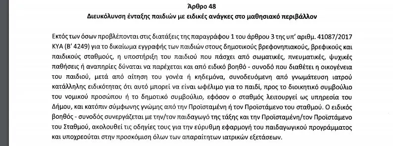 Άρθρο 48