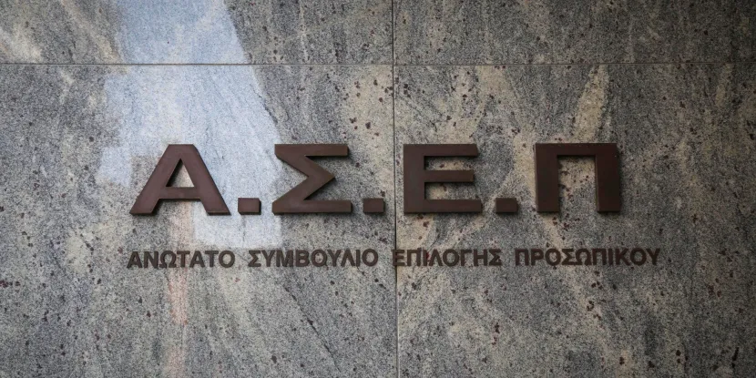 διαγωνισμός ΑΣΕΠ