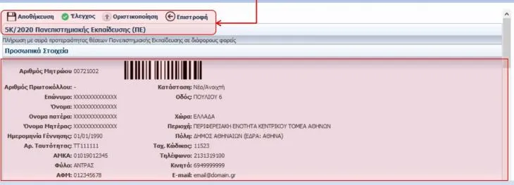 ΑΣΕΠ