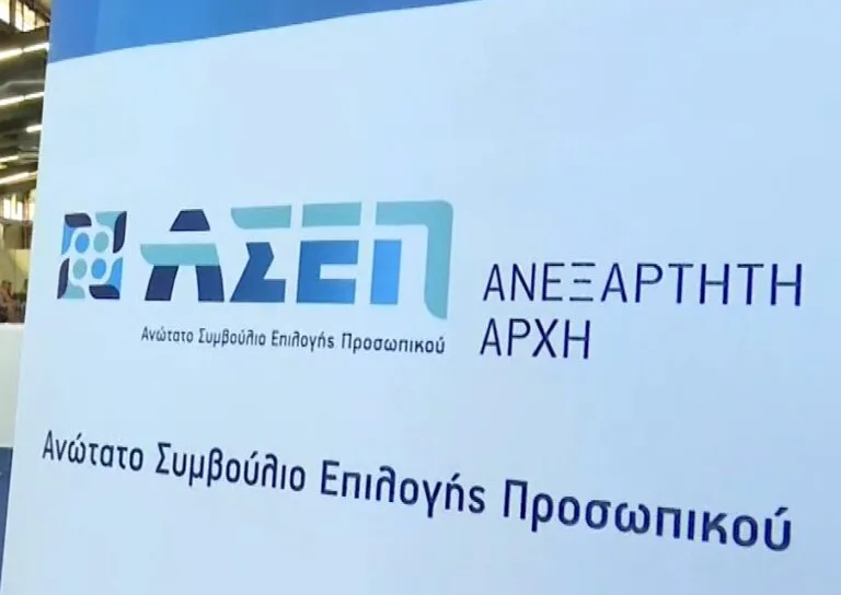 Λογότυπο ΑΣΕΠ