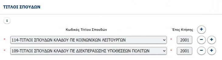ΑΣΕΠ Αίτηση