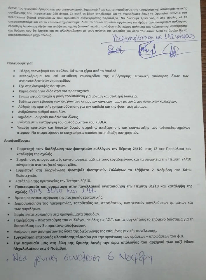 asoee katalipsi
