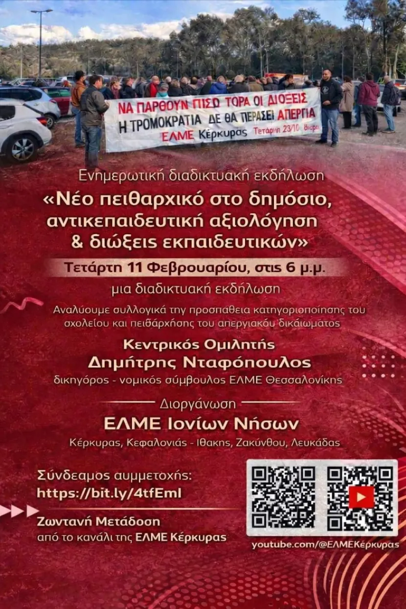 εκδηλωση