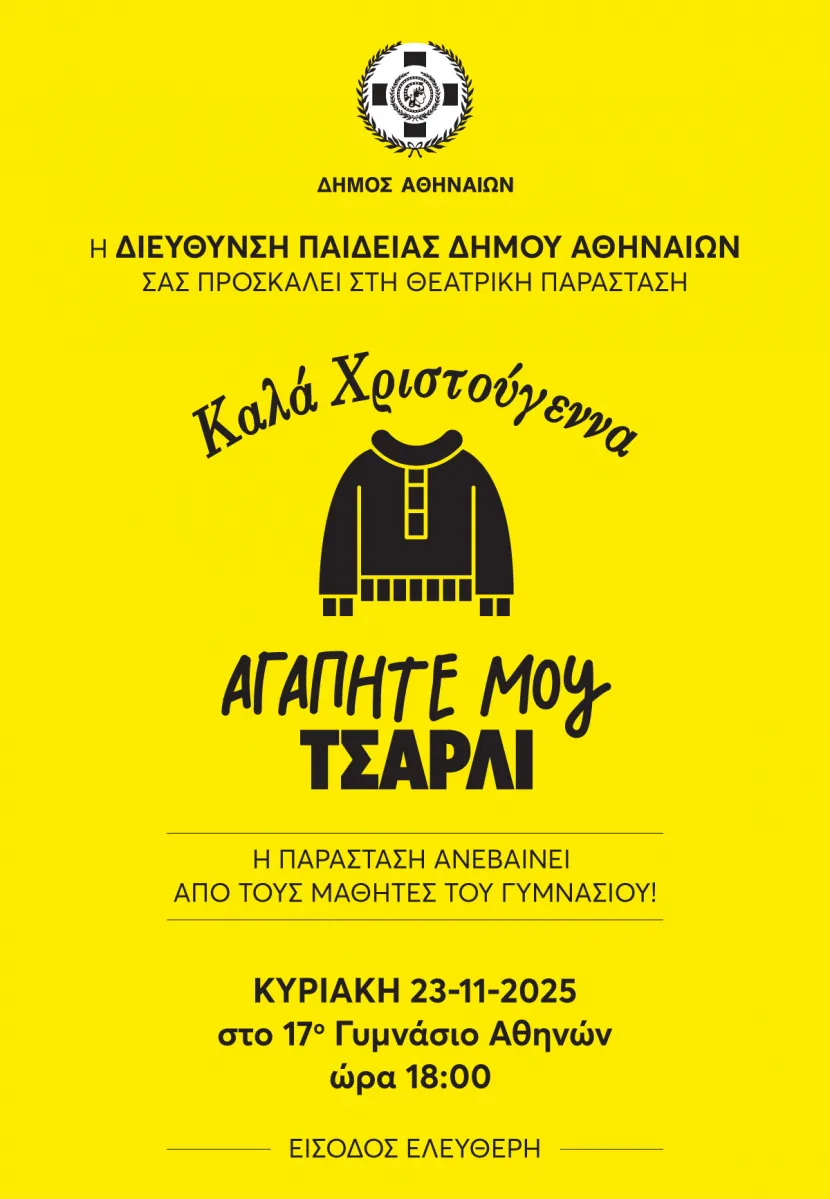 Θέατρο, Δήμος Αθηναίων