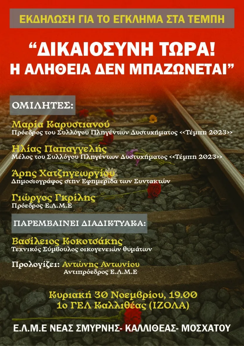 Η αφίσα για την εκδήλωση