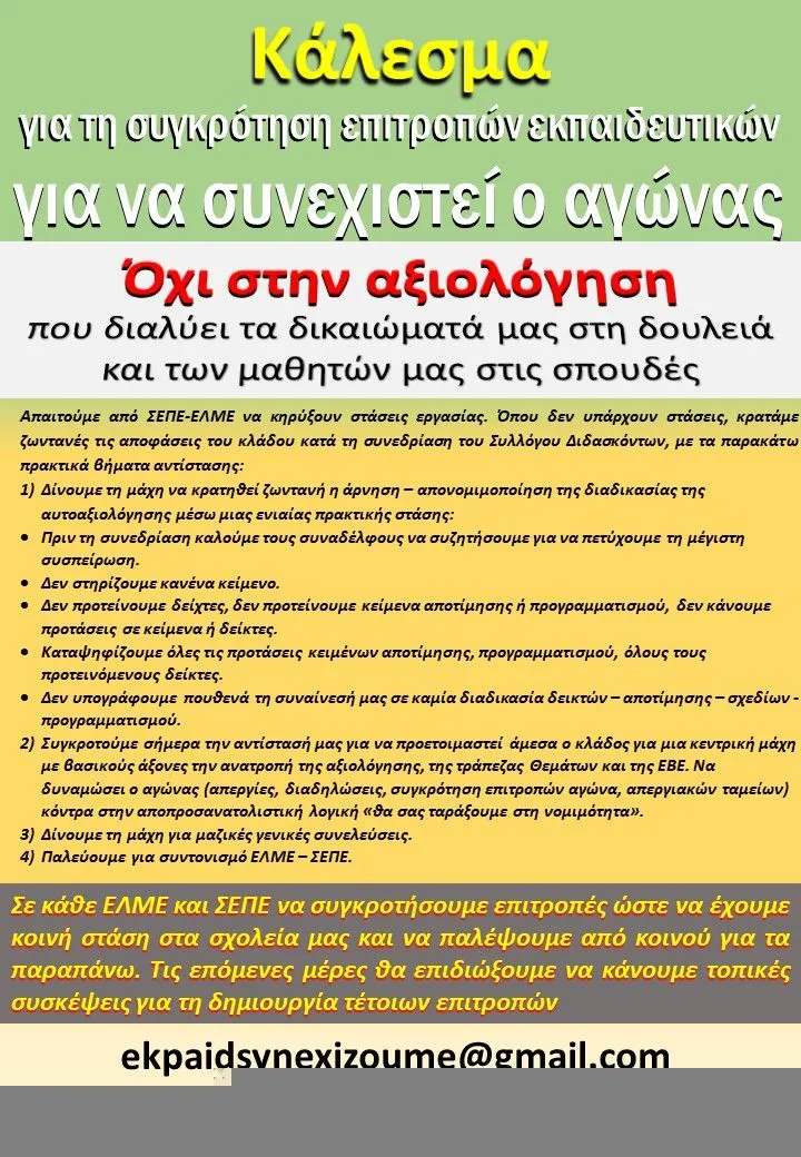 axiologisi ekpaideutikoi
