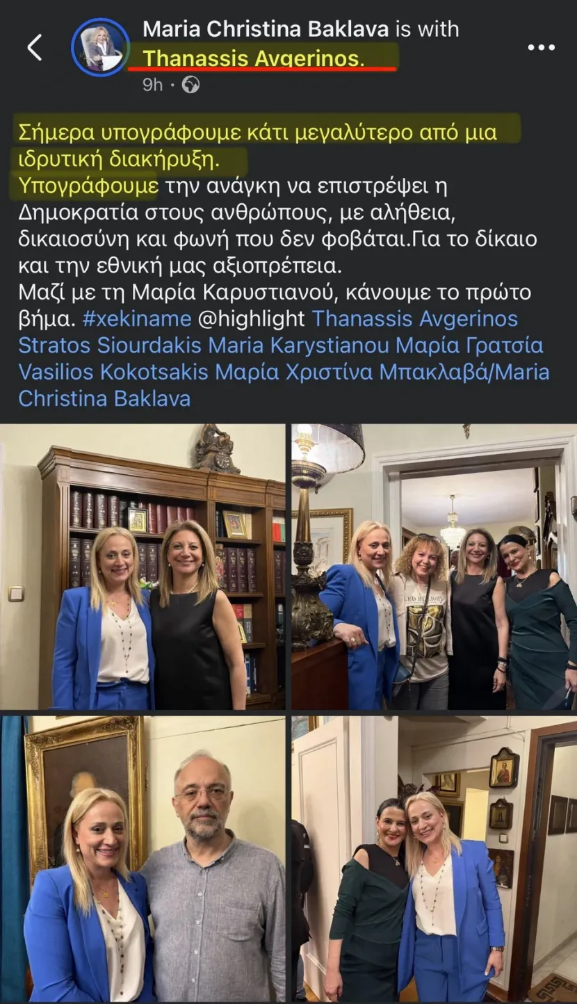 Μαρία Χριστίνα Μπακλαβά