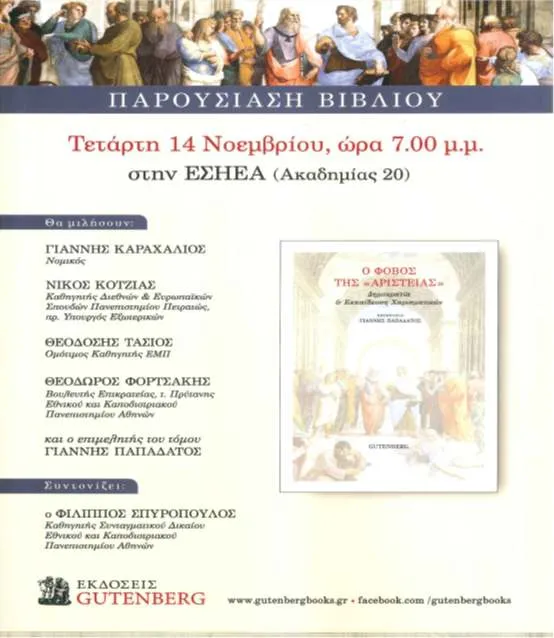 βιβλιοπαρουσίαση