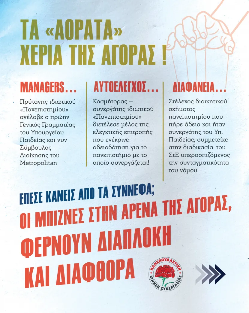 καρουσέλ ιδιωτικά πανεπιστήμια
