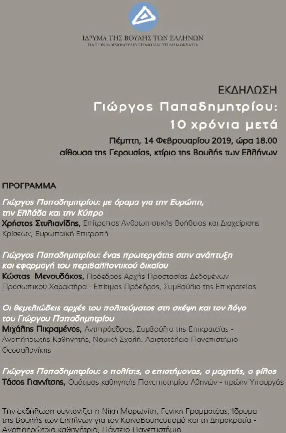 εκδηλωση