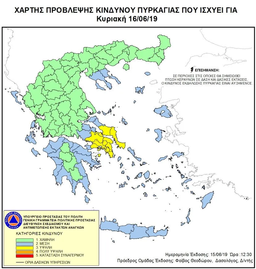 πυρκαγια χαρτης
