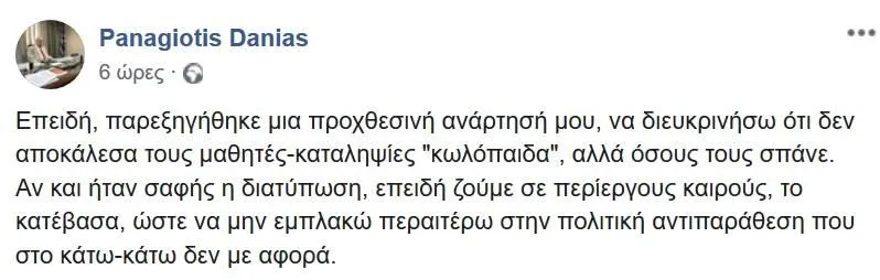 Παναγιώτης Δανιάς