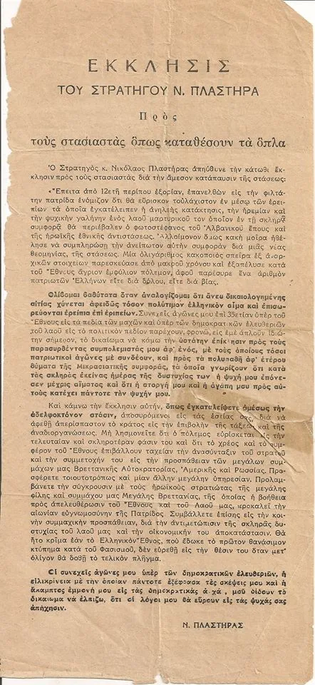 Δεκεμβριανά 1944