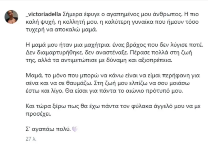 Η ανάρτηση της Βικτώρια Δέλλα