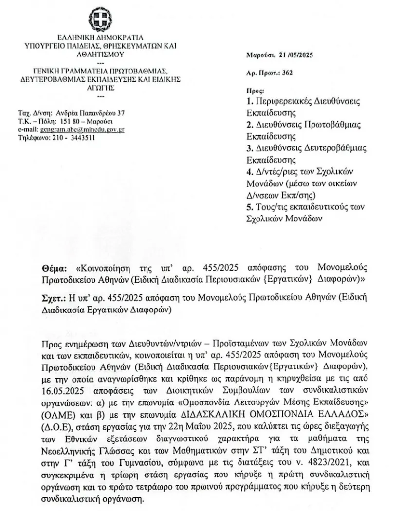 Εγκύκλιος