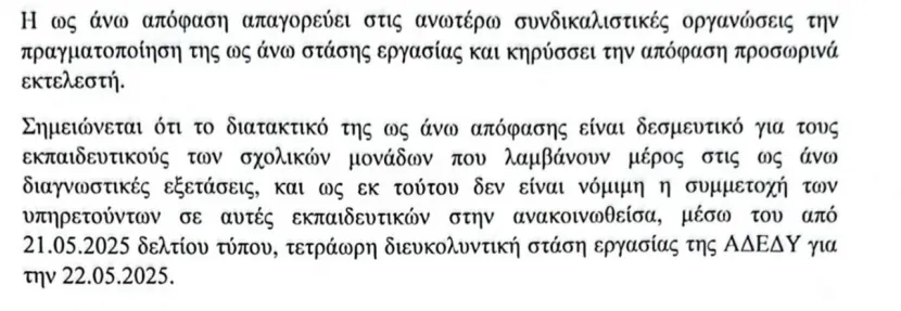 Εγκύκλιος Παιδείας για PISA