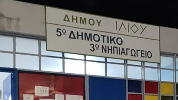dimotiko ilion