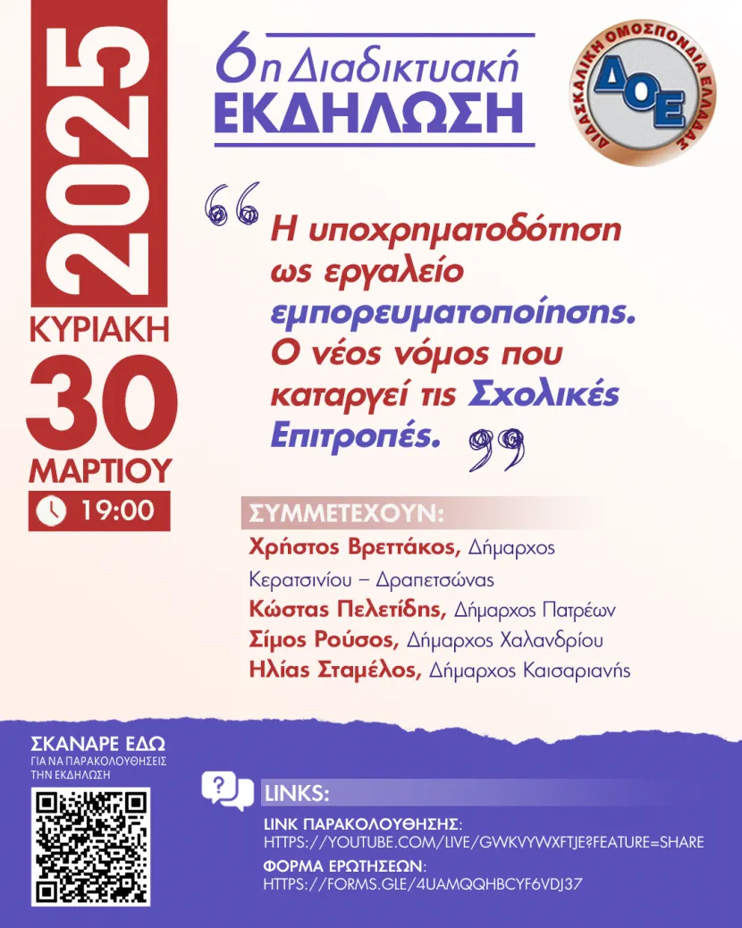 δοε