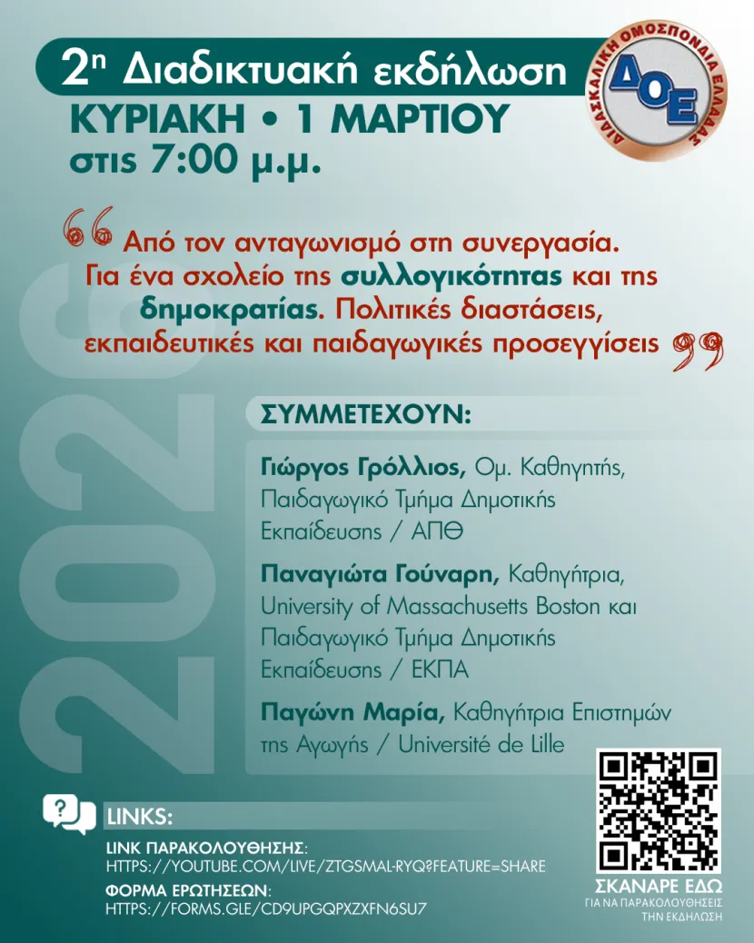 εκδηλωση