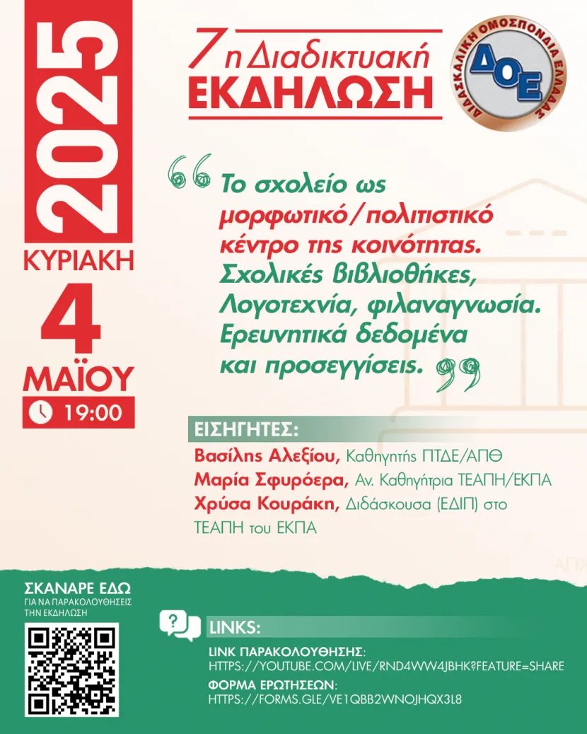 δοε
