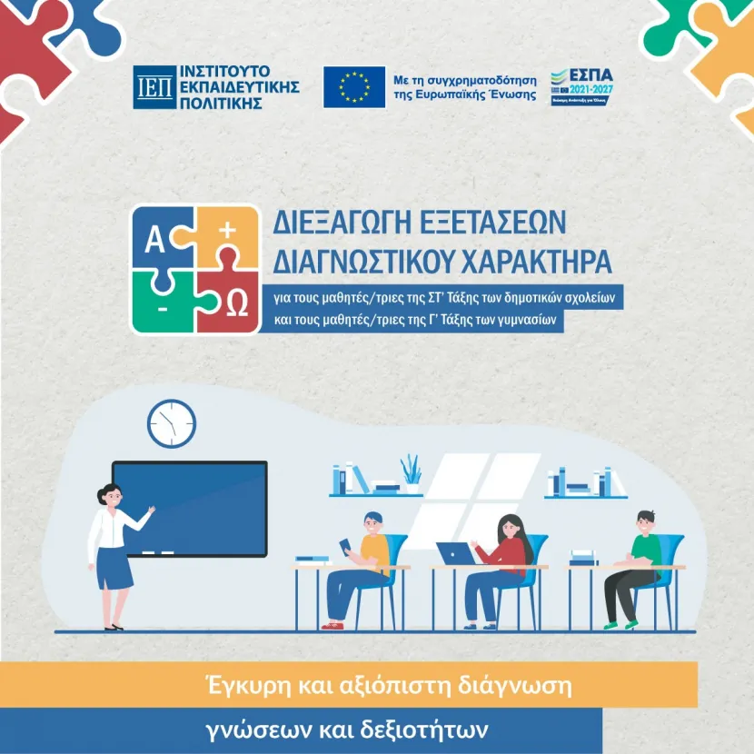 διαγνωστικες