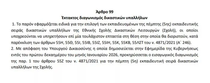 διαγωνισμός υπαλλήλων