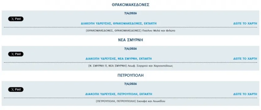 Διακοπές νερού