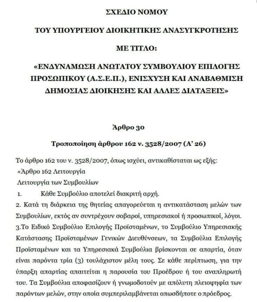 Η επίμαχη διάταξη