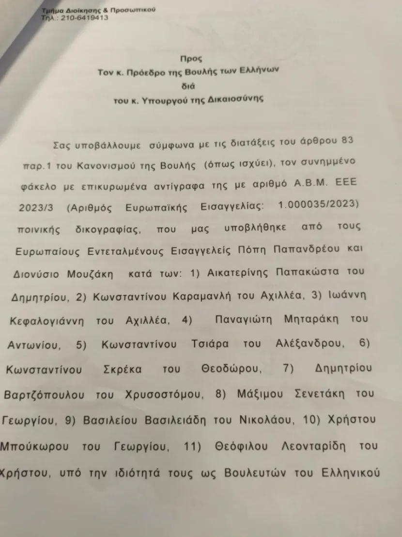 Διαβιβαστικό ΟΠΕΚΕΠΕ