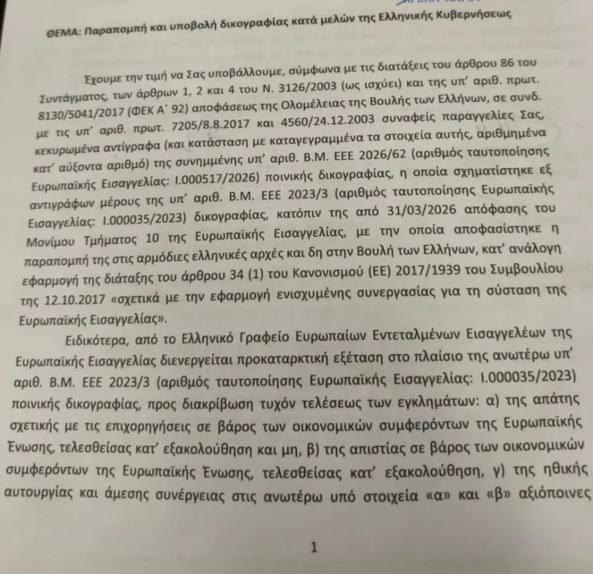 Διαβιβαστικό ΟΠΕΚΕΠΕ