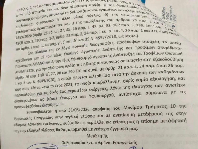 Διαβιβαστικό ΟΠΕΚΕΠΕ