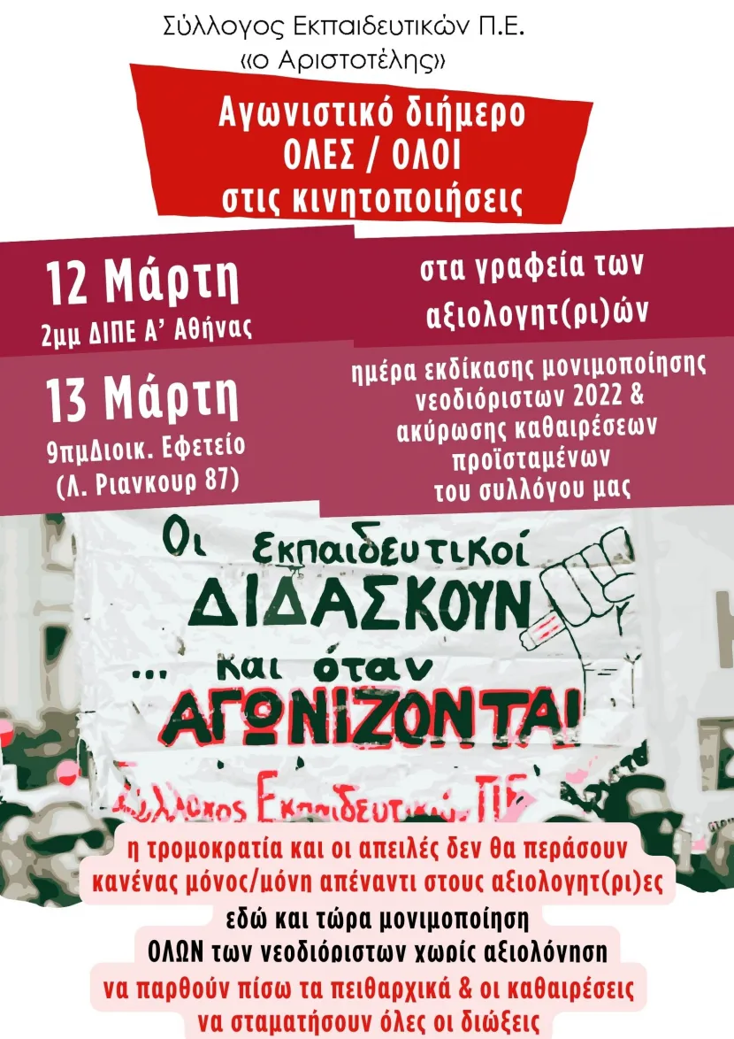 αγωνας