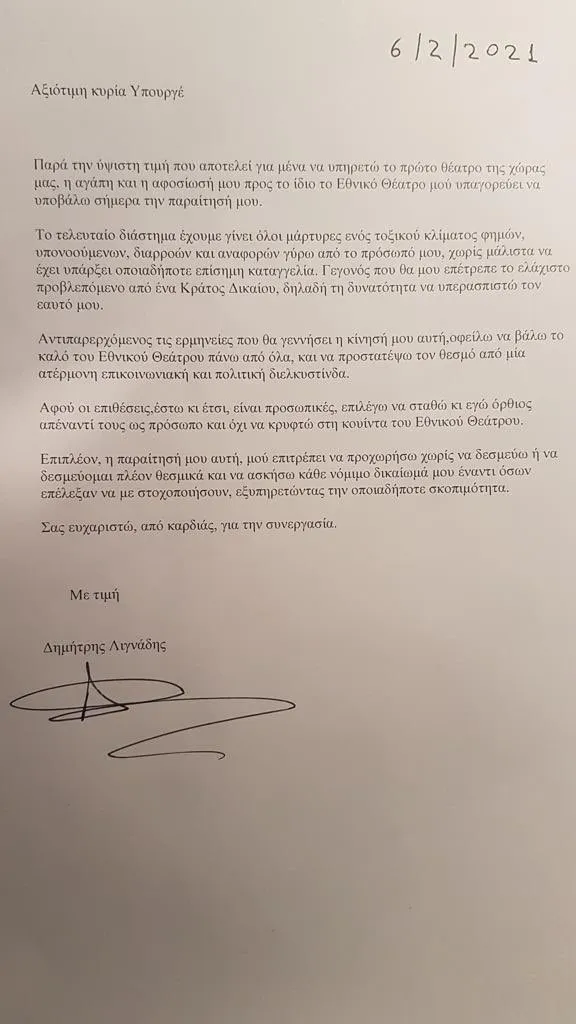 επιστολή Δημήτρη Λιγνάδη